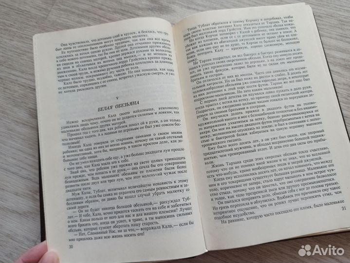 Тарзан книга Эдгар Берроуз