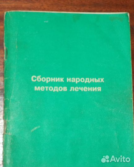 Народная медицина. Религия