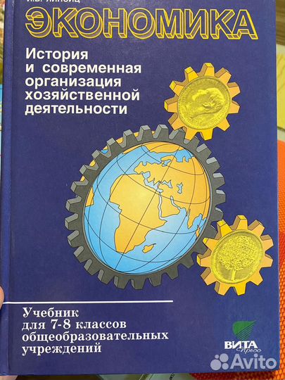 Учебник по экономике