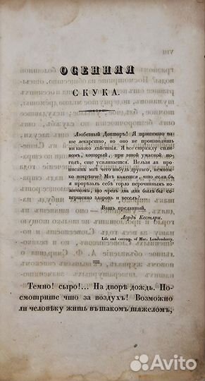 Фантастические путешествия Барона Брамбеуса, 1833