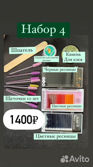 Набор Материалы для наращивания ресниц