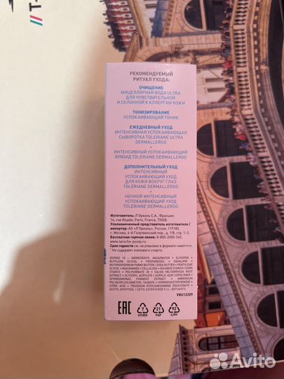 Ля рош позе крем вокруг глаз