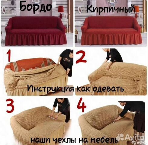 Чехлы для мебели