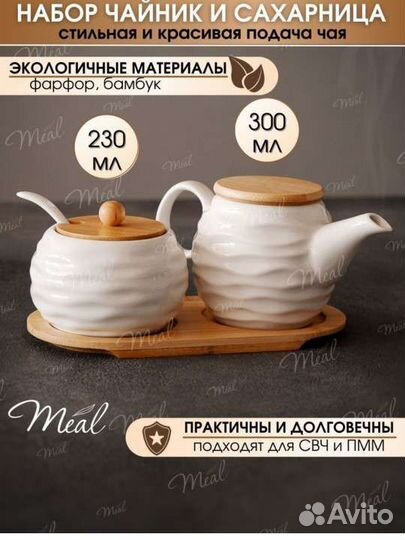 Набор чайник и сахарница на деревянной подставке