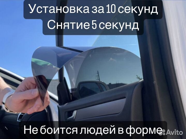 Съемная тонировка жесткая на любое авто Premium