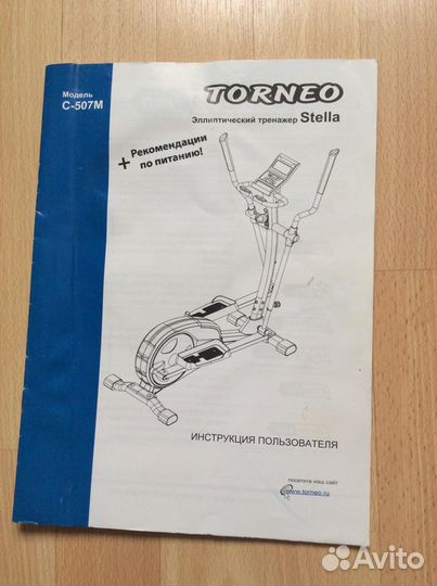 Эллиптический тренажер torneo c-507m