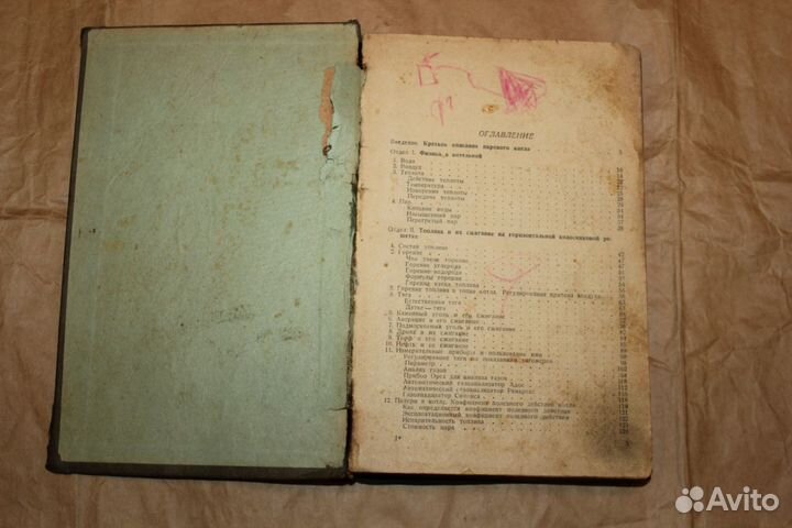 Книга. Паровые котлы, 1936 г. Инж. И.И. Грингауз