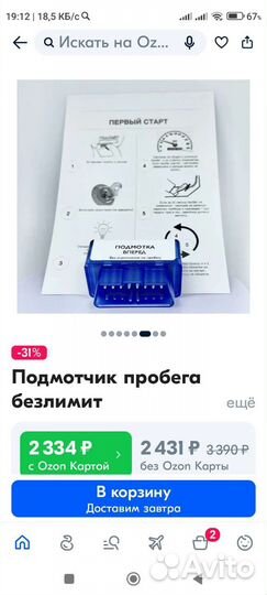 Подмочик пробега в перед