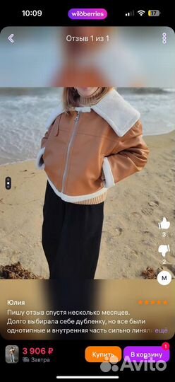 Дубленка новая