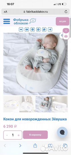 Кокон Зевушка для новорожденного
