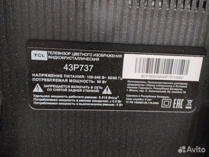 Телевизор на запчасти, SMART tv TCL