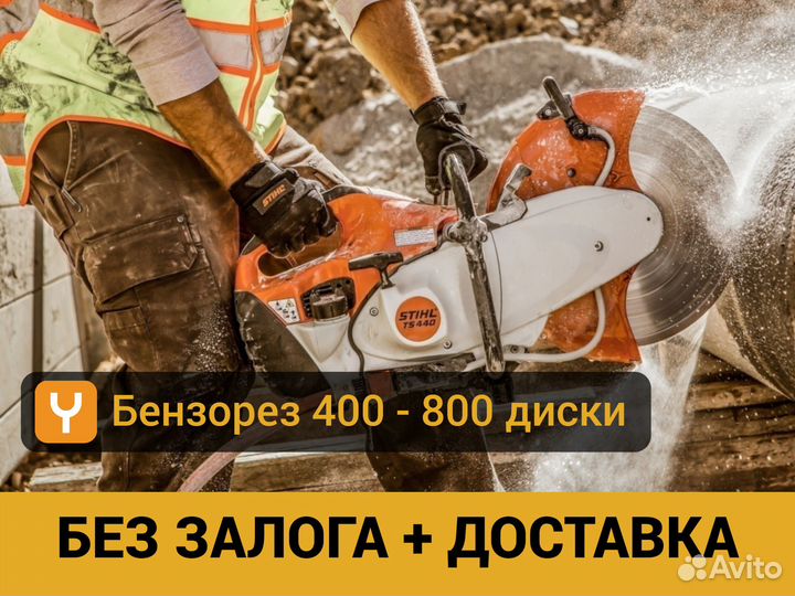 Бензорез в аренду