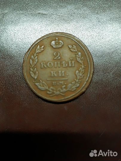 Царские монеты