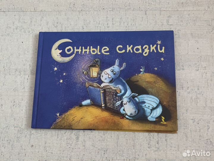 Сонные сказки Гурина