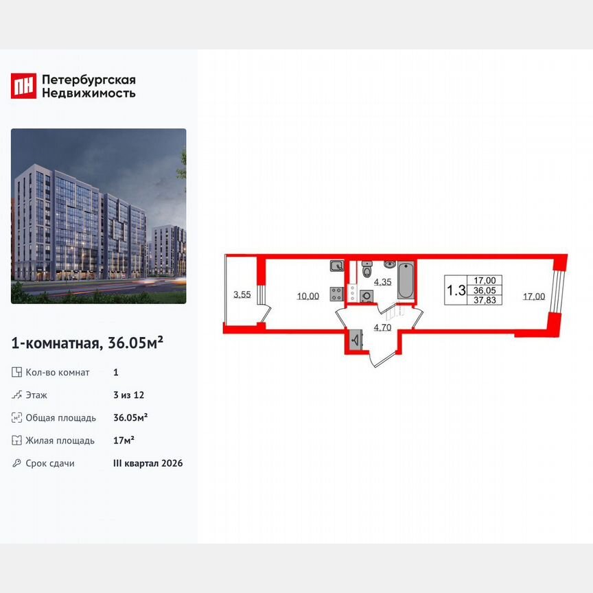 1-к. квартира, 36,1 м², 3/12 эт.