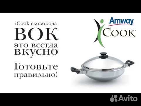 Сковорода вок Amway icook (новая, в упаковке)