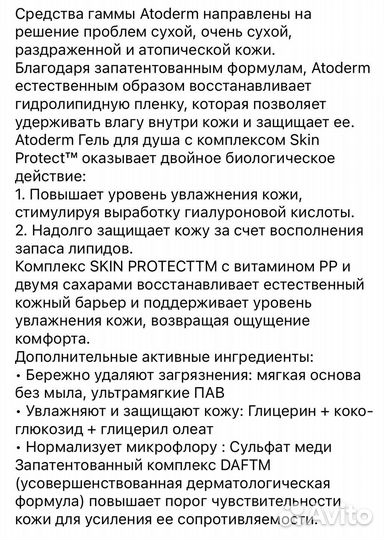 Bioderma atoderm гель для душа