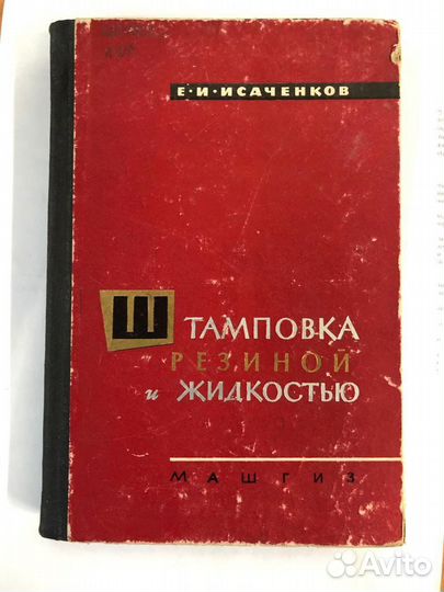 Книги по штамповке