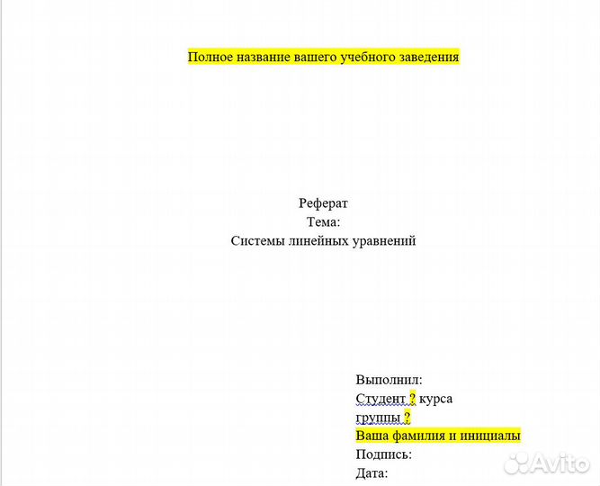 Написание рефератов докладов презентаций