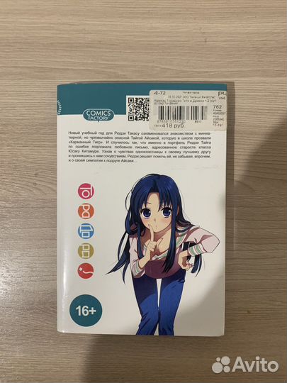 Манга торадора