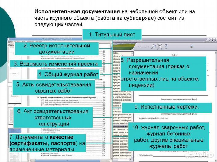 Исполнительная документация инженер пто удаленно