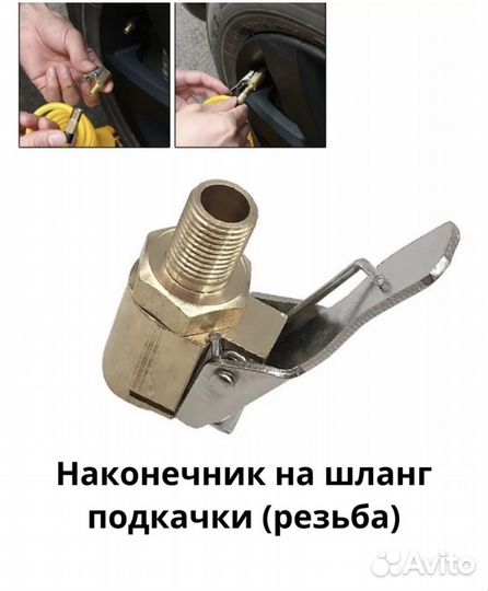 Насадка для накачки шин на компрессор и насос