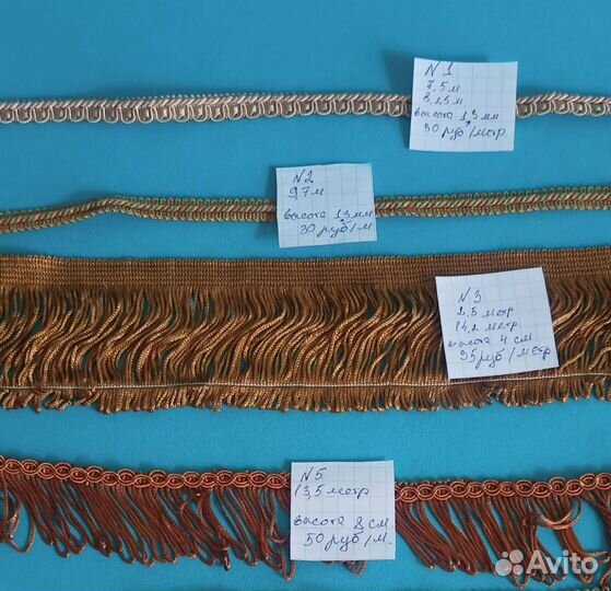 Тесьма для штор, декоративная, бахрома