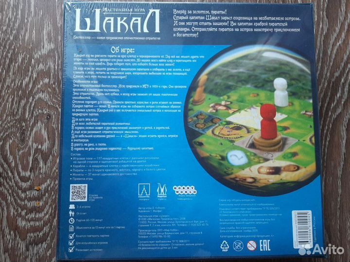 Настольная игра Jackal