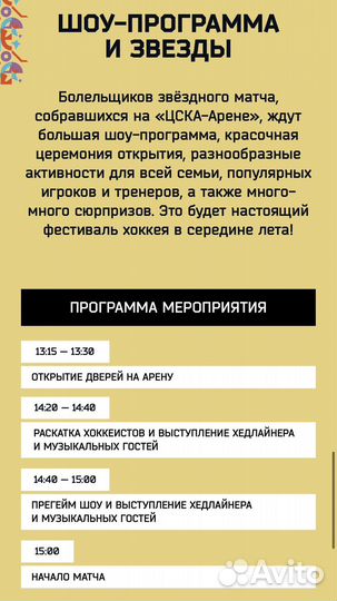 Билеты на Матч всех звезд нхл - кхл 20 июля