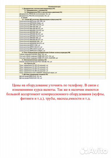 Оборудование для системы автополива