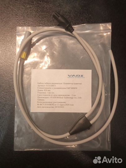 Соединительный кабель к дыхательному контуру