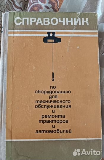 Техническая литература СССР