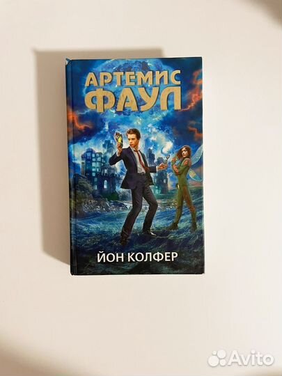 Артемис Фаул