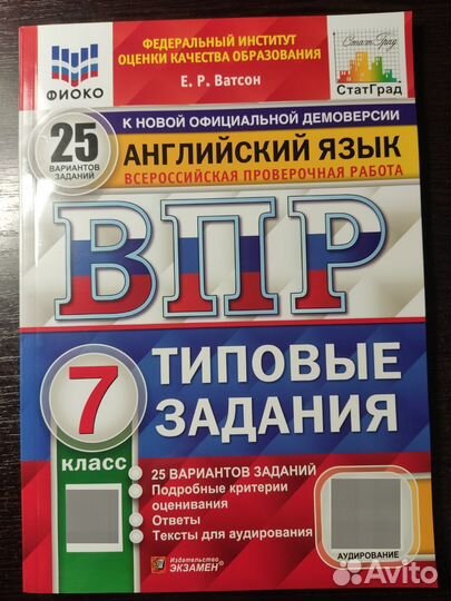 Впр Английский язык 7класс