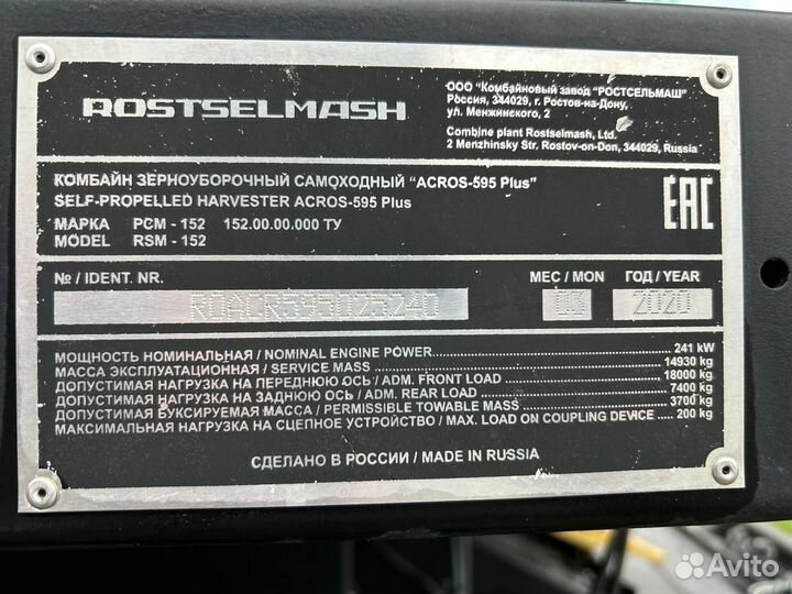 Комбайн Ростсельмаш Acros 595 Plus, 2020