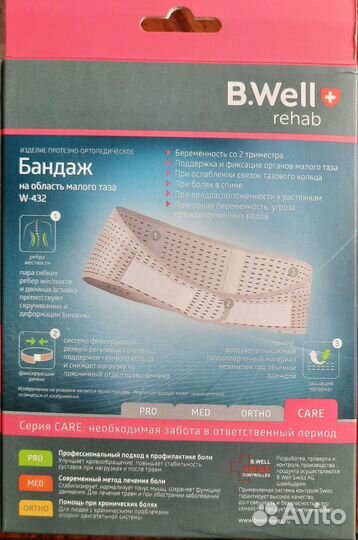 Бандаж для беременных