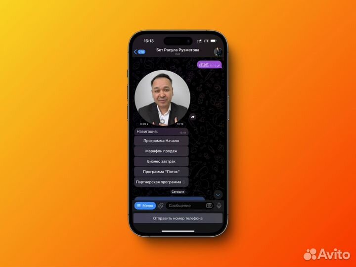 Разработка чат-бота
