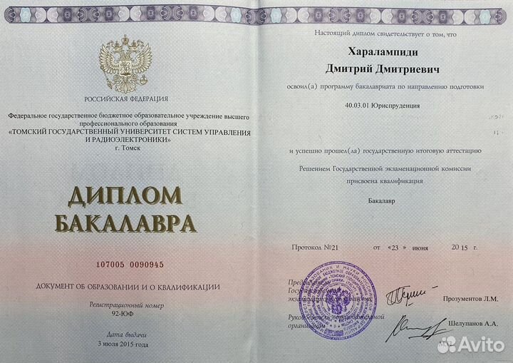 Юрист по недвижимости