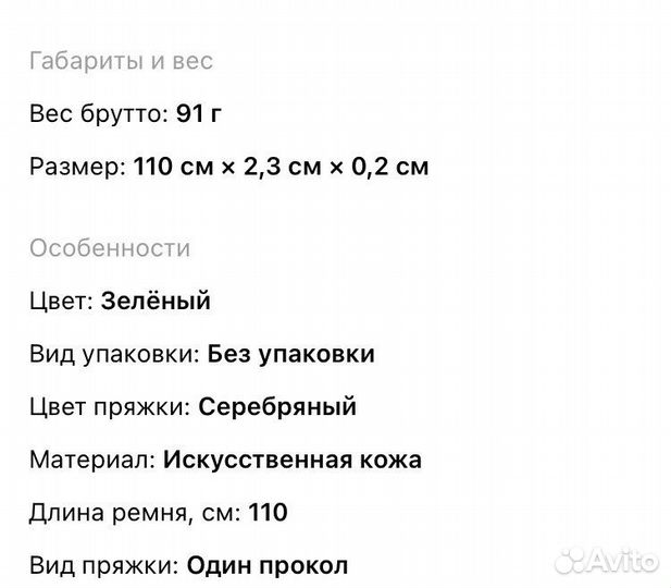 Женский ремень