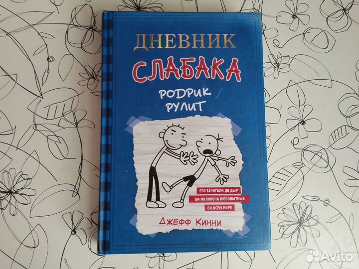 Книги дневник слабака