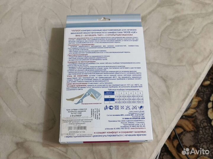 Чулок компрессионный новый