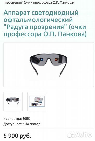 Офтальмологический светодиодный аппарат