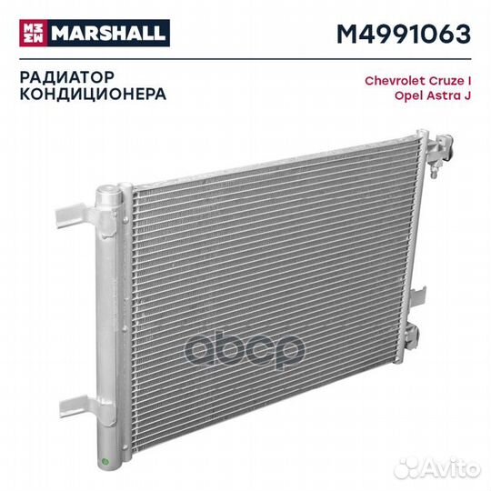 Радиатор кондиционера Chevrolet Cruze I 09, Opel