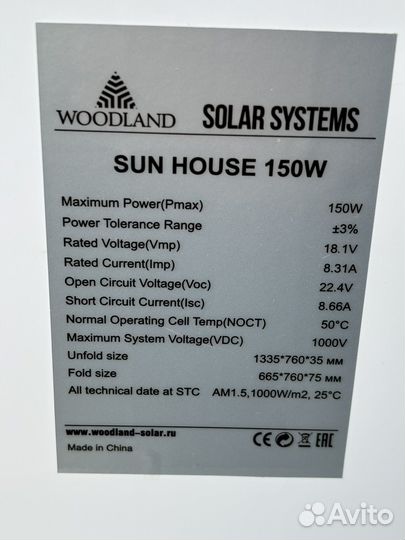 Солнечная панель складная woodland SUN house 150W