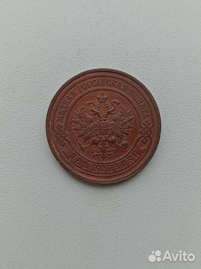 2 копейки 1914 год