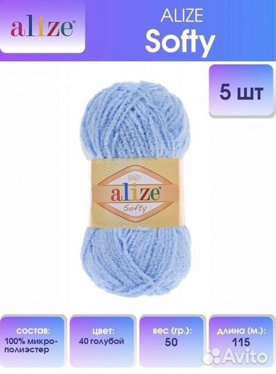 Пряжа Alize softy