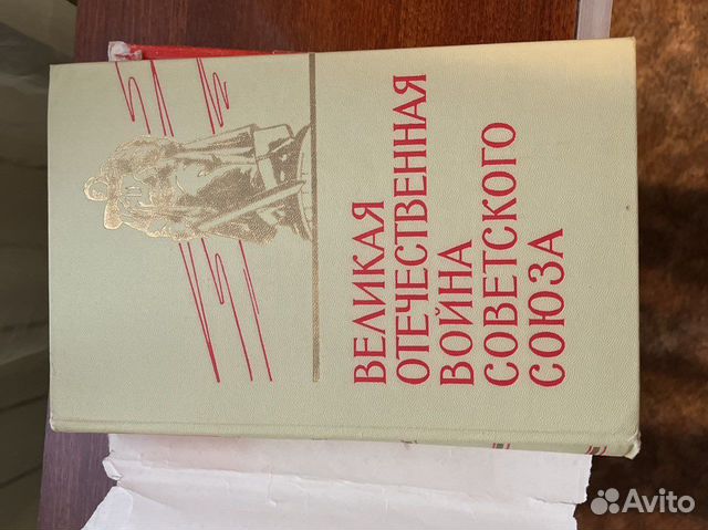 Книга Великая отечественная война Советского Союза