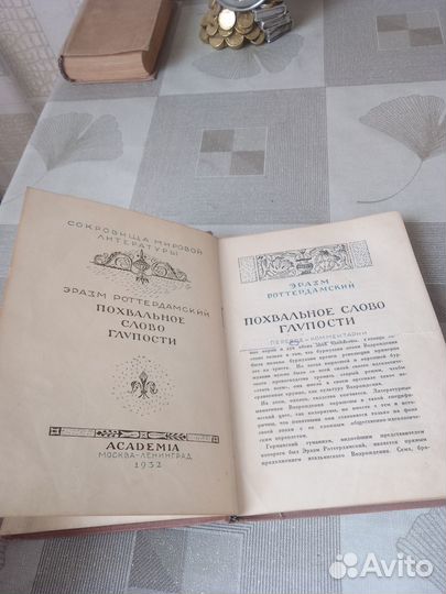Роттердамский,Похвальное слово глупости academia