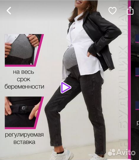 Джинсы для беременных