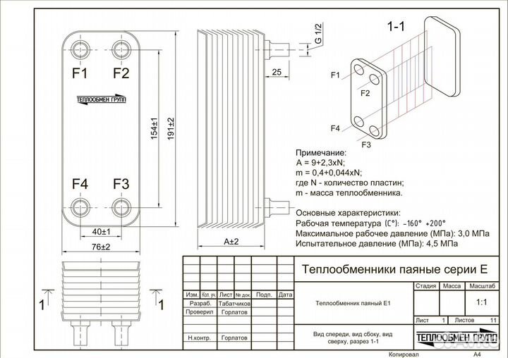 Теплообменник пластинчатый паяный 8 кВт